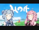 【Hoa】#6　癒し系のゲームはいいよね。