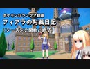 【ポケモンSV】フィアラの対戦日記 その24【VOICEVOX実況】