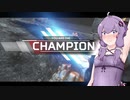 今更ながらのドタバタAPEX｜VOICEROID実況