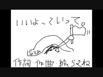 いいよっていて。 feat.初音ミク