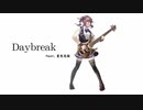 Daybreak feat. 夏色花梨 / カミヤコウ
