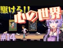 ゆかりさんと青春ダイブな実況プレイ その14【A Space For The Unbound 心に咲く花】
