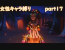 「FEエンゲージ」女性キャラ縛り　part１７
