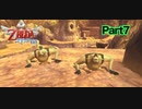 火山とモグラみてぇな奴ら【ゼルダの伝説_スカイウォードソードHD】Part7