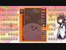 【VOICEROID実況】東北きりたんの毎日テト１チャレンジW 328日目【テトリス99】