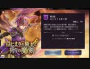 【アナザーエデン】はじまりの騎士と祈りの魔剣３