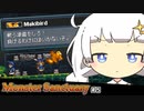あかりちゃん（萌）とマキバード #5 [MonsterSanctuary]