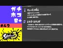 #42【実況】効果が分からない物をずっと飲んでる【スプラトゥーン3】