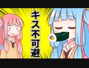 お姉ちゃんと恵方巻ゲームをしたい葵ちゃん【VOICEROID劇場】