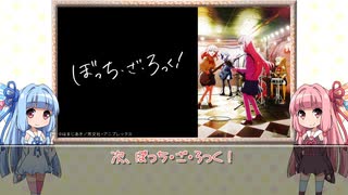 【VOICEROID解説】アニメ何本見てる？　２０２２秋