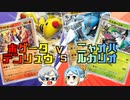 【ポケカ対戦】SVスターターセット、お前どこまでやれるんだ【ゆっくり実況】