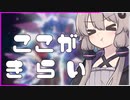 【悪≪霊】サザンドラとかいう奴ムカつきませんか？【VOICEROID実況】