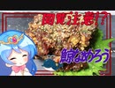 【閲覧注意】【クジラのなめろう】なんか想像以上にグロテスクなんですが・・・【ゆっくり料理】