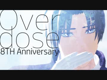 【MMD刀剣乱舞】Overdose【AKI式長谷部さま８周年記念】
