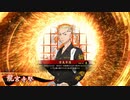 [英傑大戦]365日間毎日ゲーセンに通いたいという気持ちはある　第31回