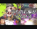 【FEH 雑談】うちの右腕がうるせえ～みんなの魔器改造英雄～魔器ルナイクリプス旧キャラ編【ゆっくり実況】