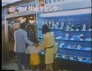ウメダ地下センターＣＭ