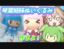 琴葉茜琴葉葵ぬいぐるみ作るよー【VOICEVOX】