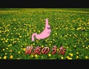 胃炎のうた　ボカロ　かおり　オリジナル曲