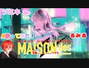 癖になる声で有名な歌い手が歌う[ツミキ] トウキョウ・シャンディ・ランデヴ(feat. るみるくん)’ 【cover】新人歌い手