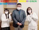 [文化放送]堀江由衣×浅野真澄の＃とれとれ 第146回(2023.2.4)