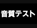 作業用緑鳶　EVOのメンテで音質テスト