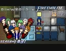 何かしらのドジで腰をいわした模様【RimWorld×風花雪月実況シーズン2#31】