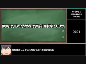 【ゆっくりウマ娘】3分でわかるウマ娘に飽きたから競馬始めようかなと思っている人のための動画　実践編【biimシステム】