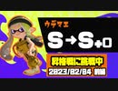 【実況】三十路過ぎがエンジョイするスプラトゥーン3 Part49【バンガラ編】