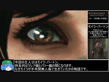 【RTA】バイオハザードリベレーションズ2 EX1 ある戦いの記録 26分46秒  part1