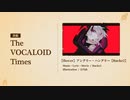 【flower】アングリー・ハングリー【Bucke2】出張! The VOCALOID Times　2021/10月号