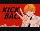 【チェンソーマン人力】KICK BACK【デンジ】