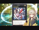 【春日部つむぎ】妨害を全力ですり抜けろ【遊戯王マスターデュエル実況】