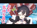 おお、気持ち良いのじゃ！