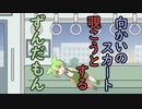 電車でパンツを覗くぞ！ずんだもん