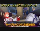 ファイアーエムブレムエンゲージ　モーヴとパンドロ支援会話A　＃５８３　【Fire Emblem Engage】