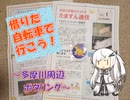 【パワポ紙芝居】多摩川周辺ポタリング