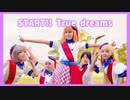 【踊ってみた】 START!! True dreams 【Lelier！】