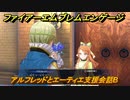 ファイアーエムブレムエンゲージ　アルフレッドとエーティエ支援会話B　＃５８６　【Fire Emblem Engage】
