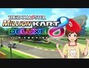 「ハッピーマイガーデン」のテンポそのままでもマリオカートのBGMっぽかったから合わせてみた