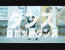 【こーくん】ダンスロボットダンス 踊ってみた
