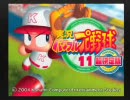  ホークスファンがパワフルとパワプロ実況プレイ【11超決】