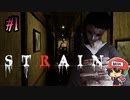 「やはりホラーゲームか、私も実況しよう」「ストレ院」 #ProjectSTRAIN 前編