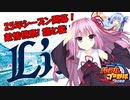 【パワプロ2022】FAに怯えながら西武の日本一を目指す琴葉GM　part12