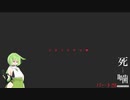 【公認】死噛～シビトマギレ～【6章 3/3】