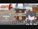 【ソロ実況祭】ミリアルさんの日本漫遊記 part3京洛ラメント【Ganryu2】