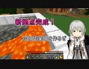 【刀剣乱舞偽実況】鶴丸国永のゆっくりバニラ生活31【Minecraft】
