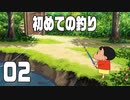 【実況】懐かし・・・くはない夏休みを過ごす【クレしん夏休み】 02