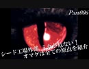 GUNGRAVE G.O.R.E　字幕プレイ動画Part006