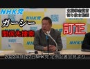 【立花孝志】ガーシー捜索：訂正【切り抜き】